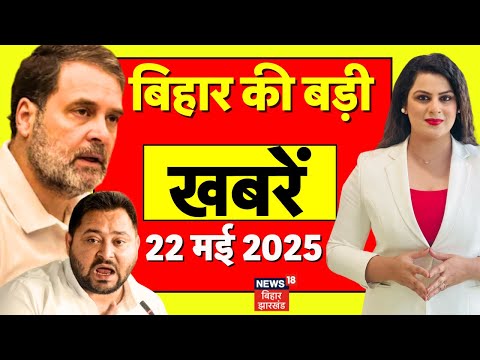 Aaj Ki Taaja Khabar : बिहार की बड़ी खबरें | Bihar News | Nitish Kumar | Tejashwi Yadav | Top News