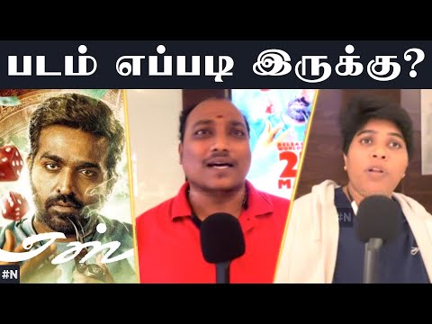 Ace movie review | Vijay sethupathi | Yogi babu | public review