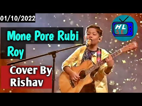 মনে পড়ে রুবি রায় by রিশাভ | Mone Pore Rubi Roy by Rishav in SRGMP | 1 October Saregamapa Bangla