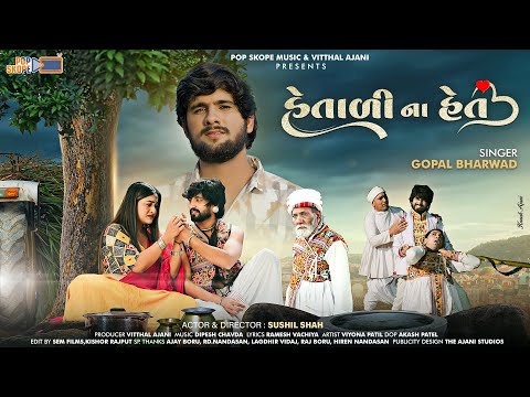 Hetali Na Het | Gopal Bharwad | હેતાળી ના હેત । New Gujarati Sad Song 2025