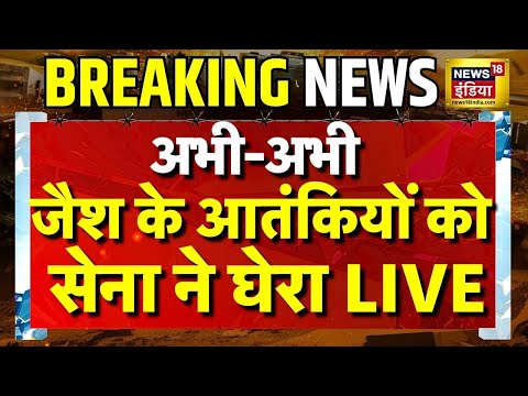 India Pakistan Breaking News Live | Jammu Kashmir Encounter | Indian Army | Terrorists | Pakistan