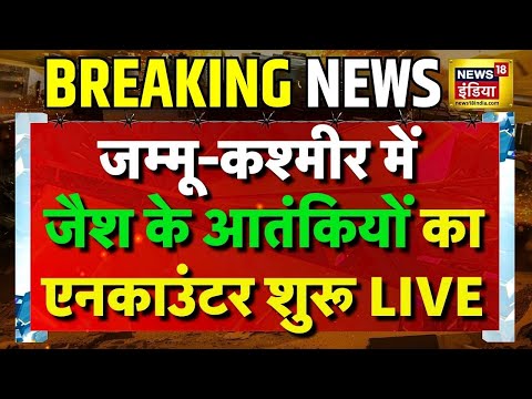Jammu Kashmir Encounter Live | India Pakistan Breaking News | Indian Army | Hindi News | LIVE