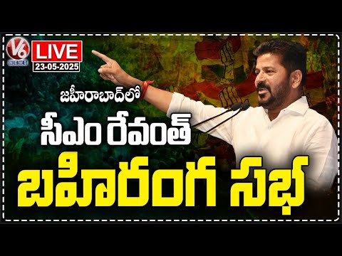 LIVE: CM Revanth Reddy Public Meeting In Zaheerabad | V6 News