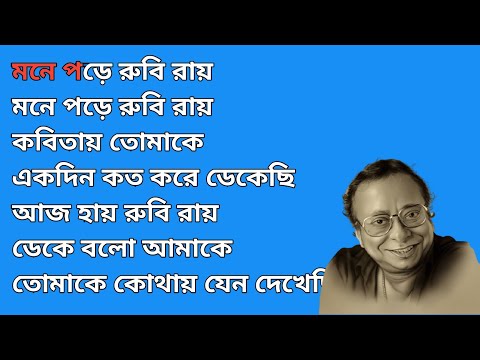 Mone Pore Rubi Roy Karaoke With Lyrics || মনে পড়ে রুবি রয় || R. D. Burman || Masti Music Bubai