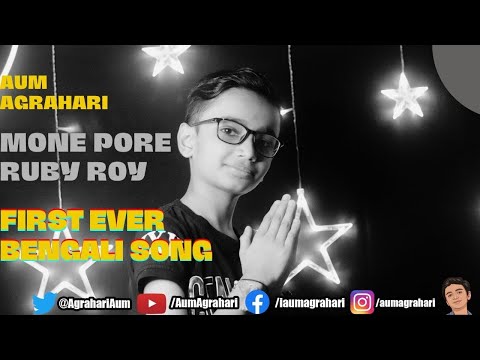 Mone Pore Ruby Roy | @AumAgrahari | My First Ever Bengali Song | Must Watch…