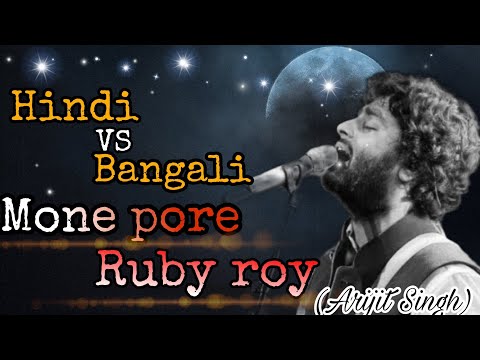 Mone Pore Ruby Roy | cover by Arijit Singh | Anamika