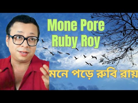 Mone Pore Ruby Roy | মনে পড়ে রুবি রায় | Soma Parali