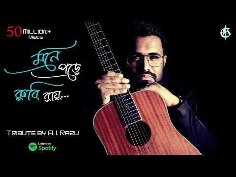 Mone pore ruby roy | মনে পড়ে রুবি রায় | Tribute to R.D Burman | Cover by A.I.Razu |