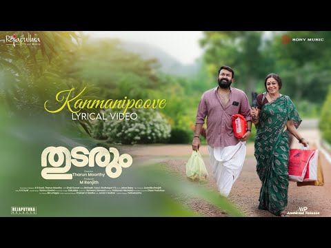 Thudarum-Kanmanipoove | Mohanlal, Jakes Bejoy, Shobana, M.GSreekumar, TharunMoorthy, MRenjith,