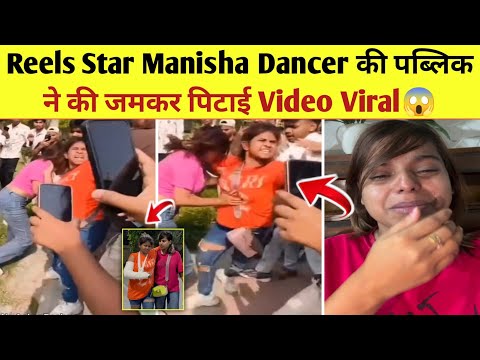 Reels Star Manisha Dancer ki Public Ne ki pitai Video Viral 😱 Manisha Dancer fight Video viral